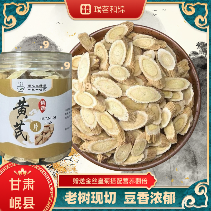 1甘肃斜片180g泡水煎服茯苓川贝母中药材甘草杏仁野生黄芪片打粉