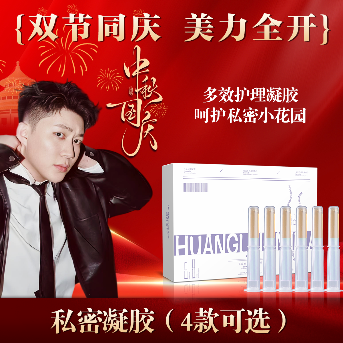 【女性私护凝胶】女性私处护理凝胶