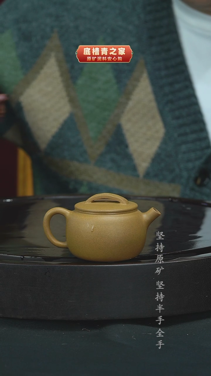 茶壶紫砂老****记（微瑕）半手工黄段汉瓦120cc
