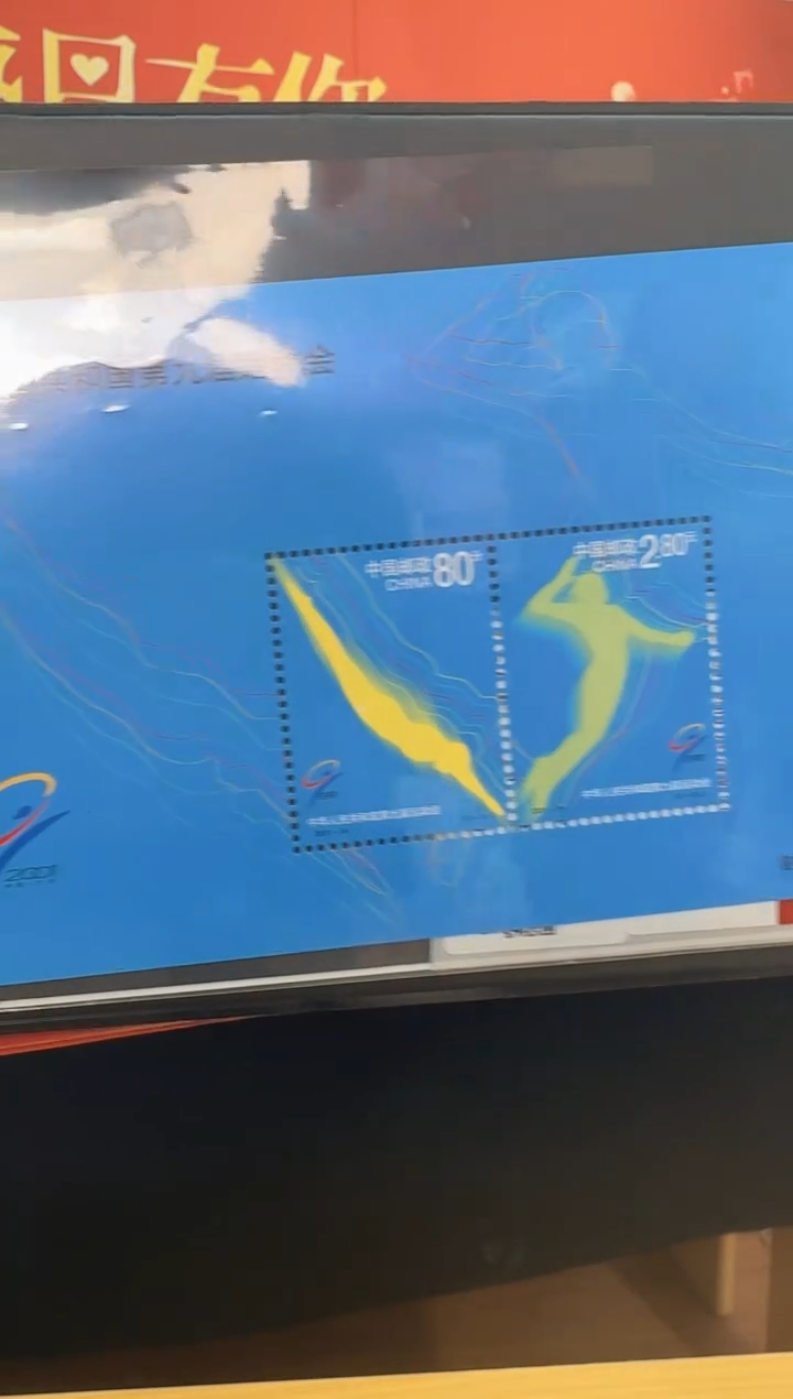 《第九届运动会》小型张 CSGS评级 邮票