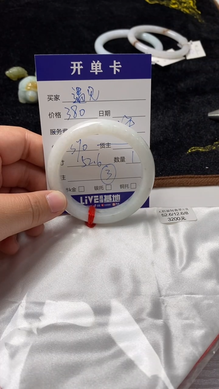 【闪购商品】翡翠手镯未镶嵌87654567803