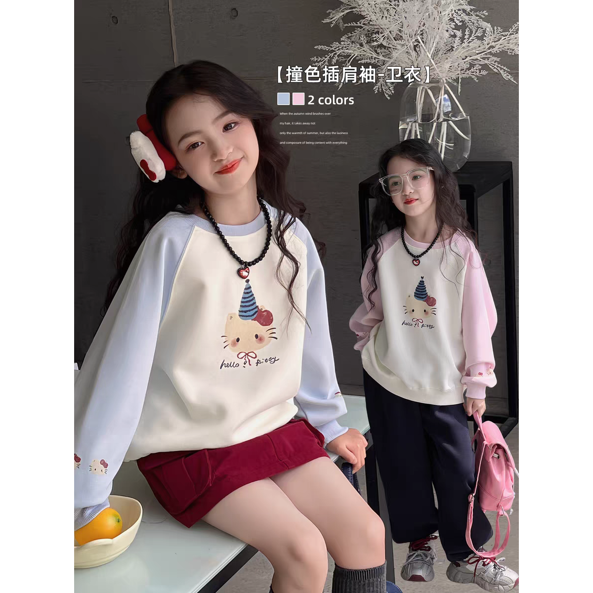 【现货】2025秋潮款韩系撞色插肩礼帽猫咪圆领女童卫衣 D678 678 P