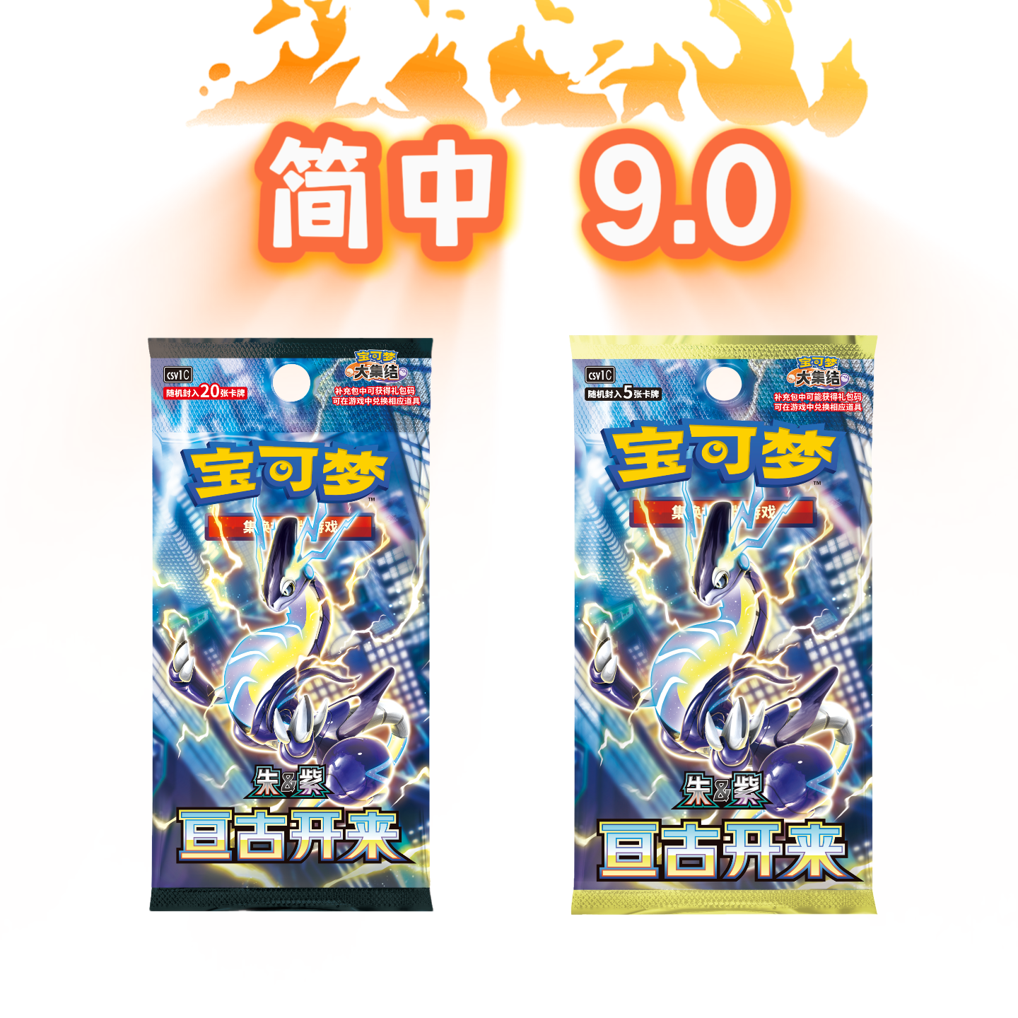 A【黑桃7】简中 9.0肥+瘦 宝可梦代拆