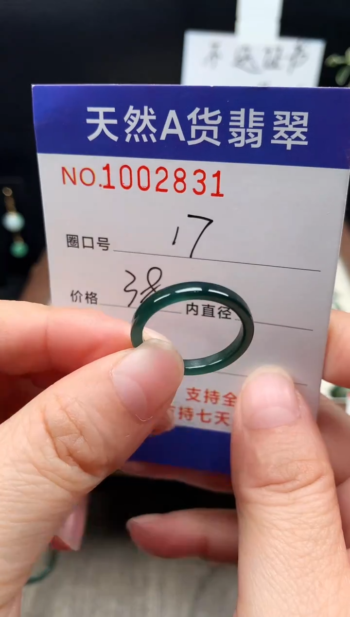 未镶嵌戒指翡翠福***?17#