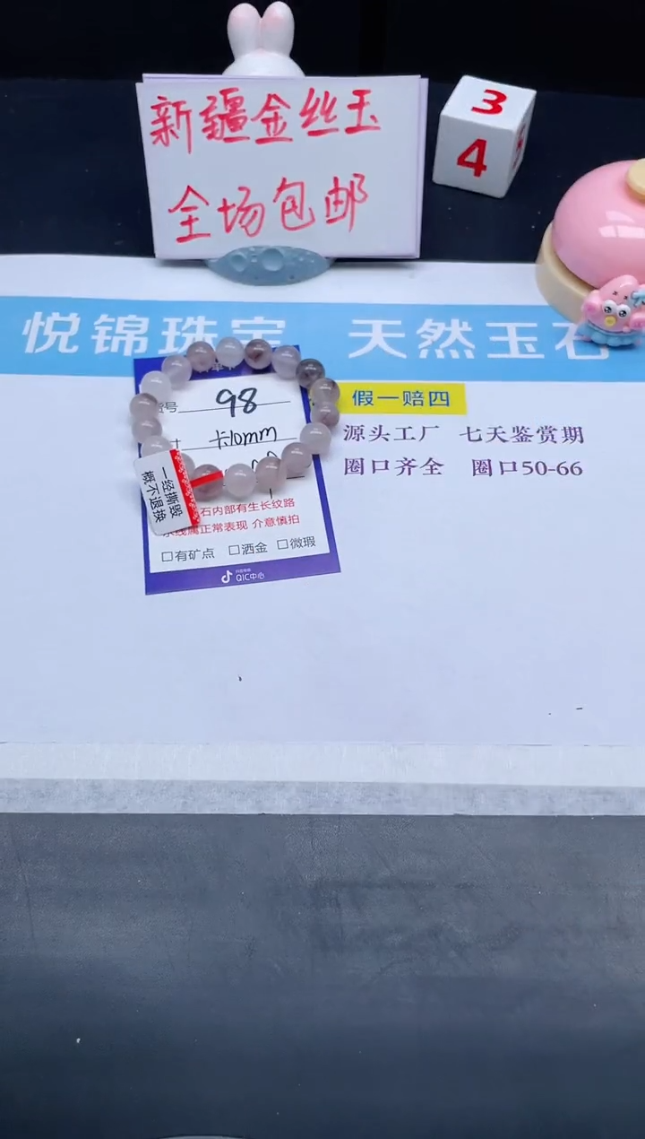 【闪购商品】石英质玉手链未镶嵌98