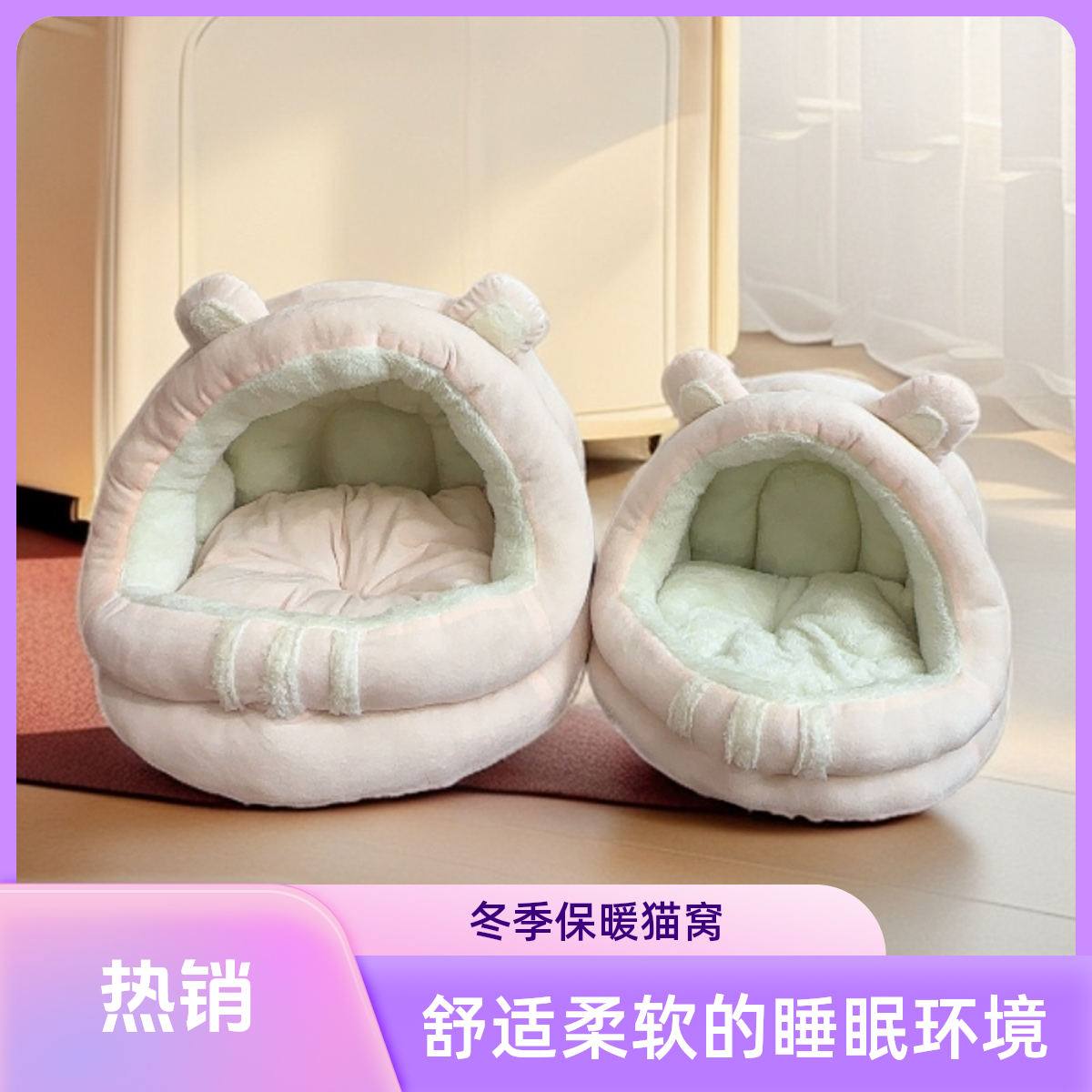 加厚柔软舒适四季通用半封闭式猫狗宠物窝