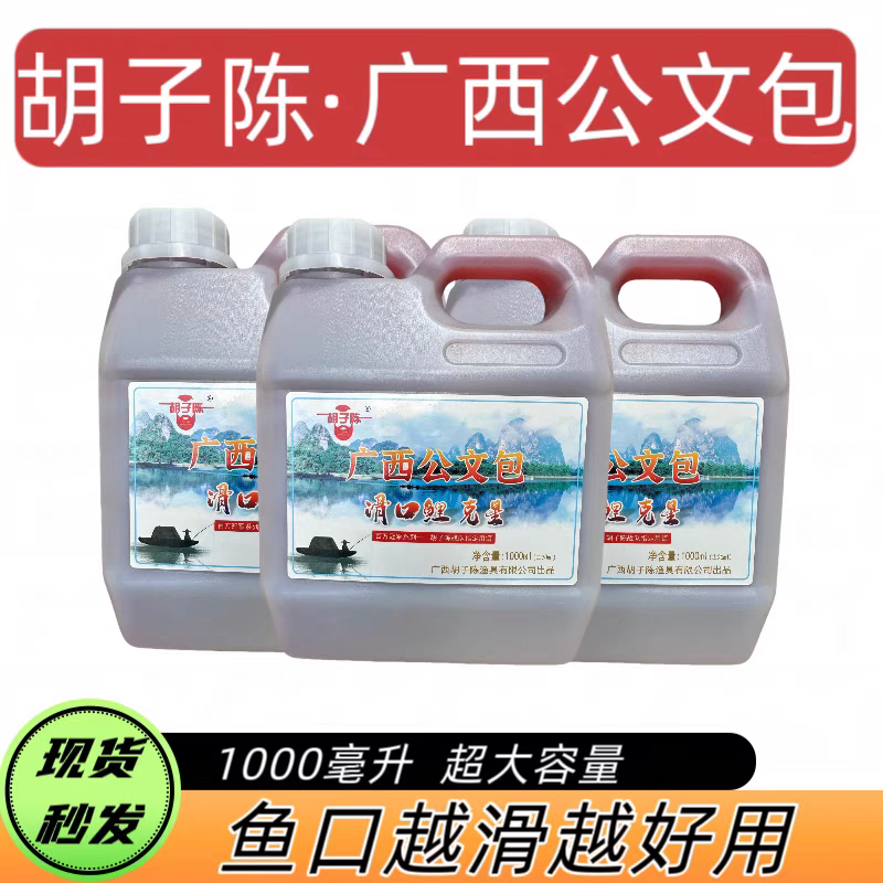 胡子陈广西公文包滑口鲤克星 黑坑回锅鲤鱼饵料窝添加诱食剂