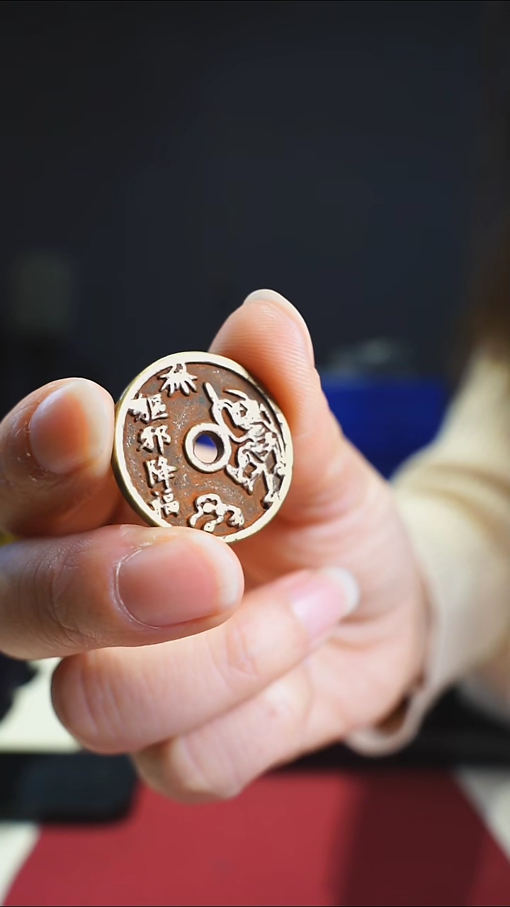 【闪购商品】铜老/降福花钱朱砂165