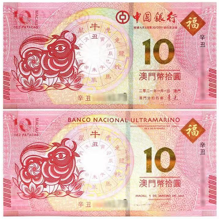 牛（对钞共两张/尾三同/带卡壳）