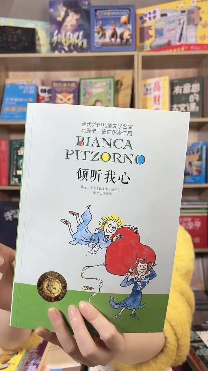        倾听我心