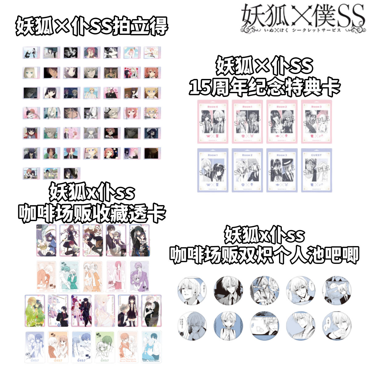 【妖狐×仆SS】15周年TV收藏卡礼服吧唧拍立得特典卡牌盲盒正版日谷
