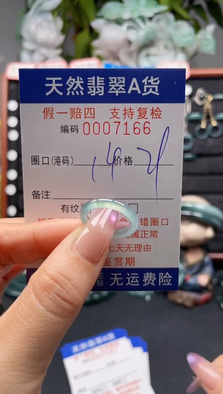 未镶嵌戒指翡翠14*7166