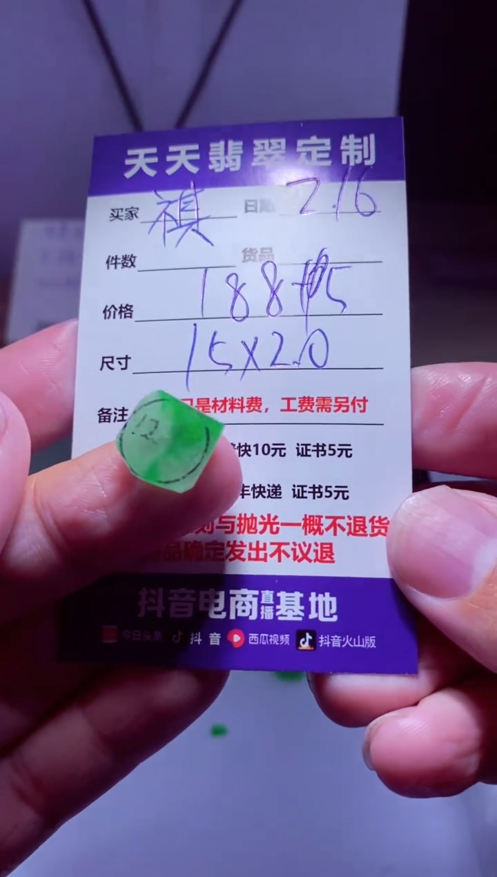 【闪购商品】定制翡翠未镶嵌材料188