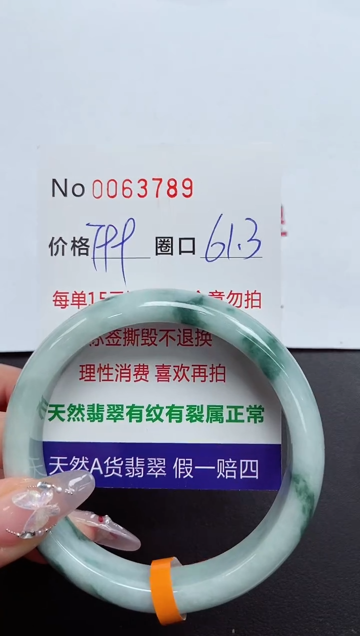 【闪购商品】翡翠手镯未镶嵌 0063789