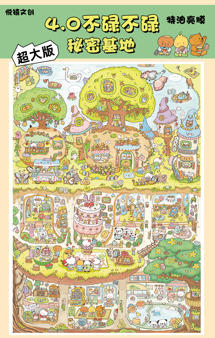 悦禧4.0超大造景贴纸特油不碌不碌立体微缩3D立体贴纸贴纸造景