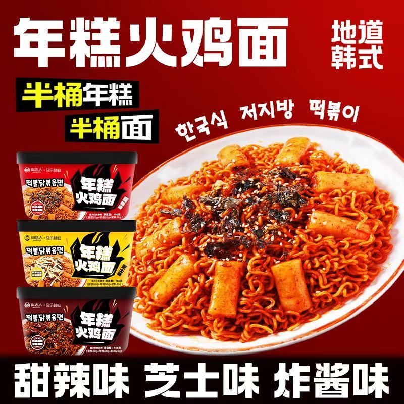 【年糕火鸡面】甜辣韩式炒年糕芝士火鸡面炸酱拌面泡面宿舍速食即食