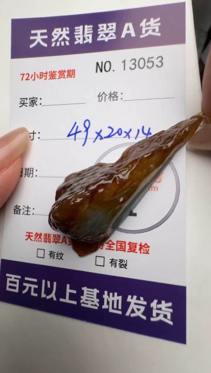 【闪购商品】翡翠颈饰未镶嵌原石13053