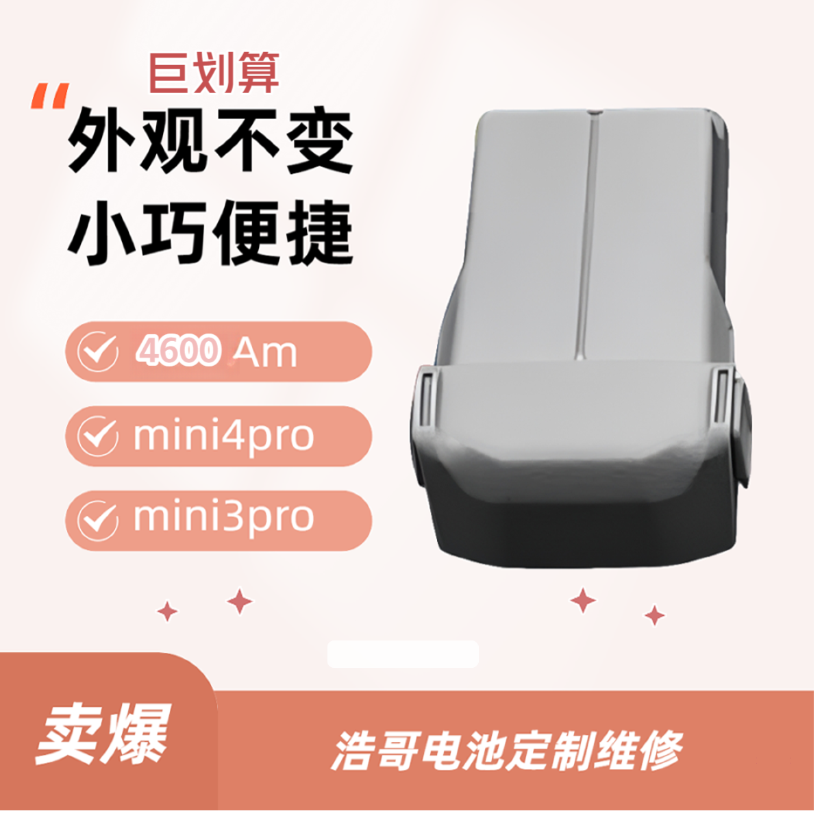 mini3pro/mini4 定制维修