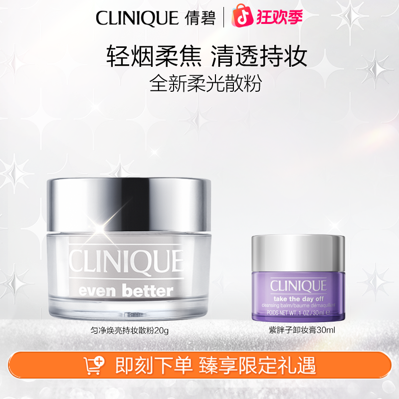 【年终狂欢】倩碧匀净焕亮持妆散粉美容修饰提亮温和不刺激敏肌