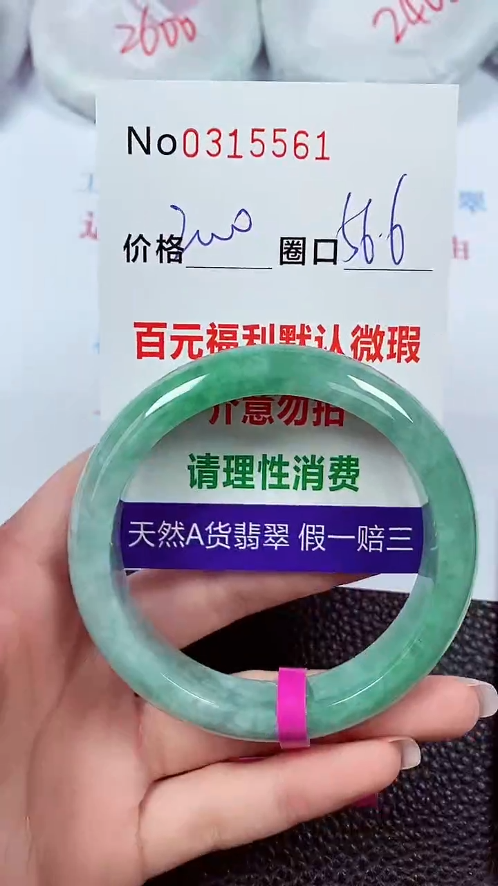 【闪购商品】翡翠手镯未镶嵌00315561