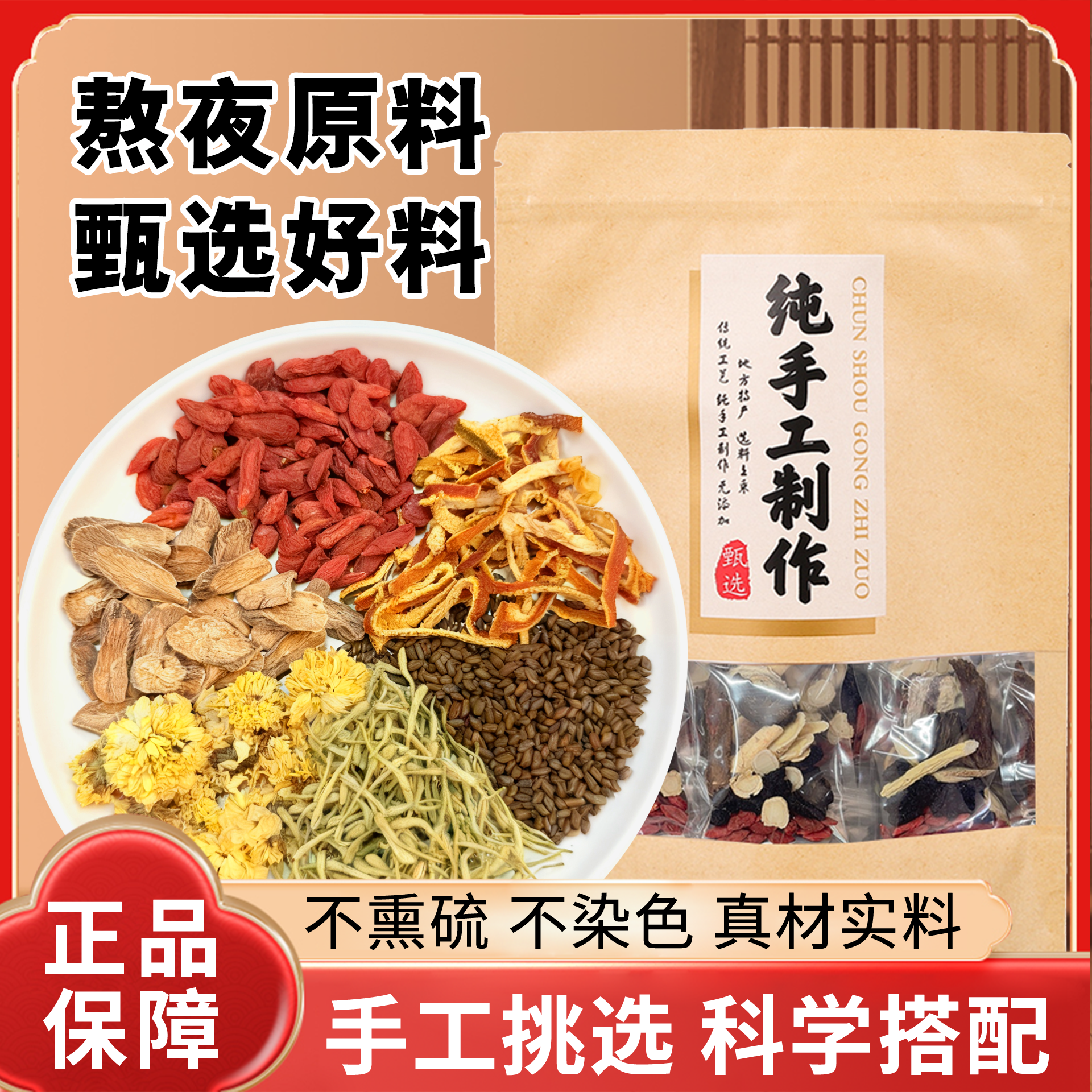 【熬夜原料】枸杞陈皮决明子金银花金丝皇菊牛蒡根