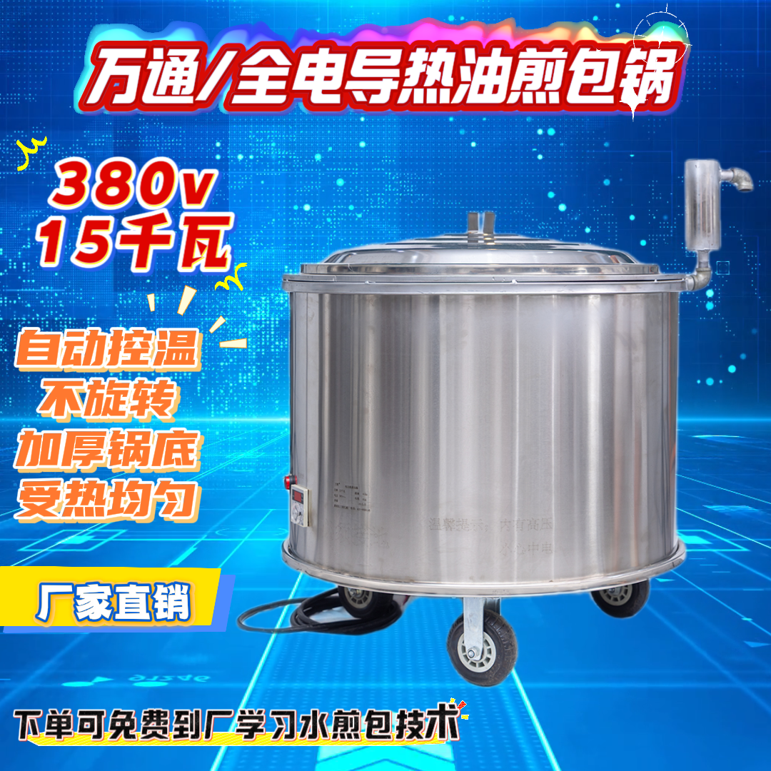 万通全电商用煎包锅