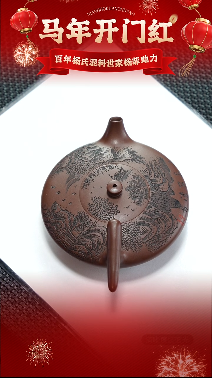 茶壶紫砂杨菲 彭年紫泥  玉盘