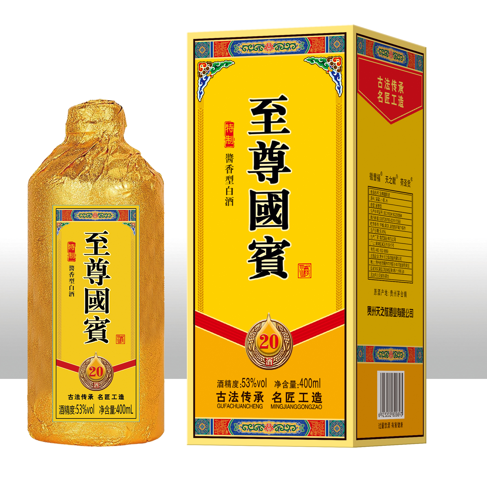 天之献至尊国賓酒酱香型白酒优级纯粮53度400ml