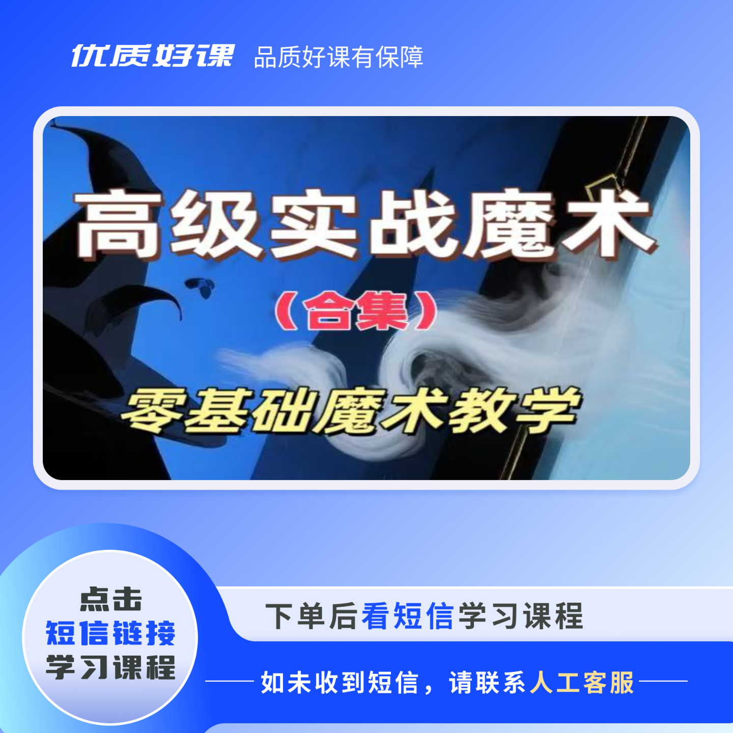 高级实战魔术合集教程