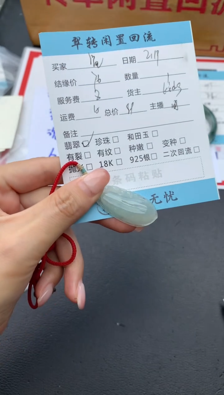 【闪购商品】翡翠挂件未镶嵌绿色