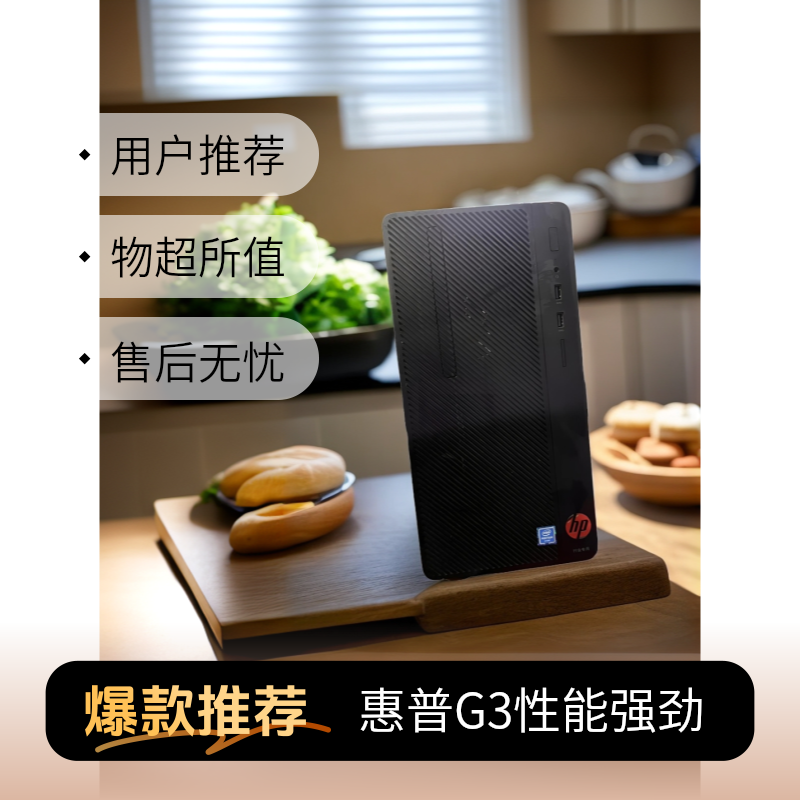 9新 HP/惠普 惠普G3品牌机i3-6100  8G内存 240固态SSD