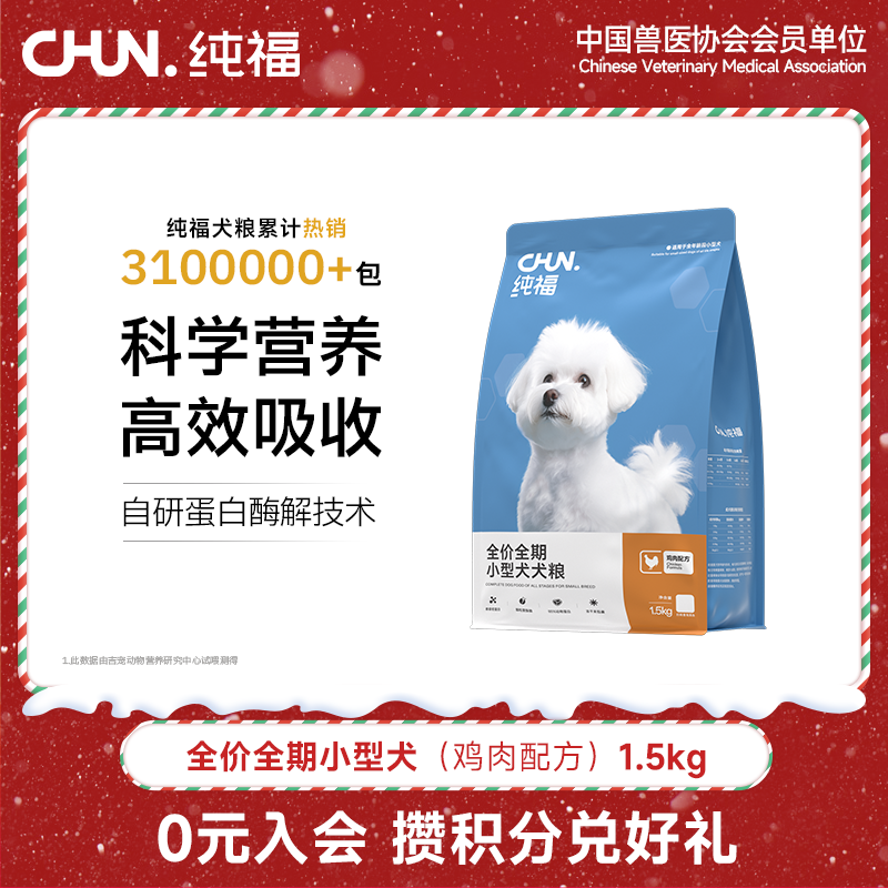 【优选】纯福小型犬通用型犬粮幼犬成犬专用全价狗粮旗舰店