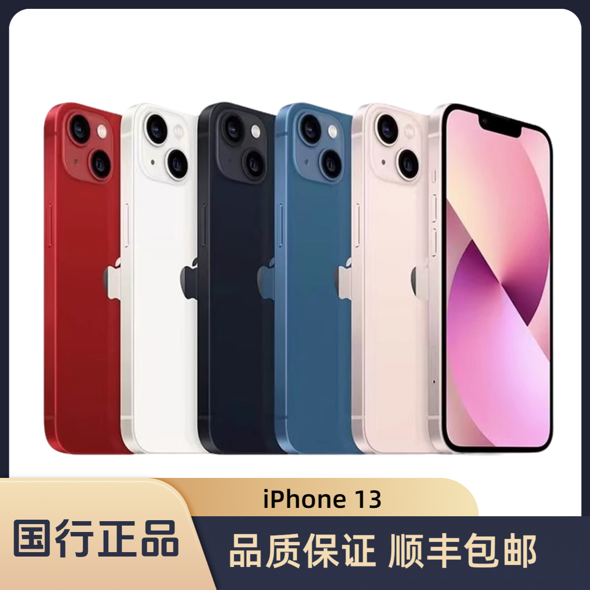 95新 Apple/苹果 iPhone 13 国行 精品靓机双卡严选原装零售机