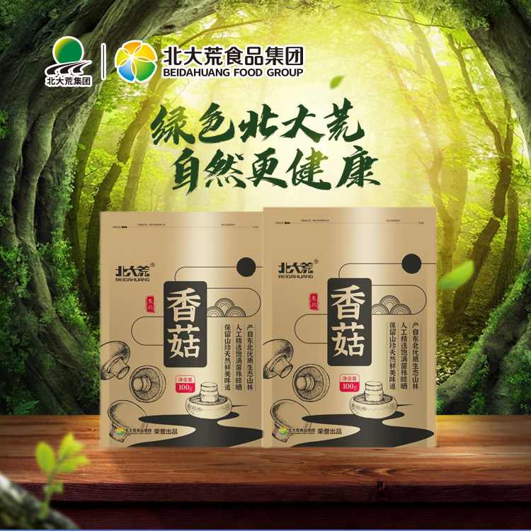 【红旗优选】北大荒香菇100g 正宗东北干货