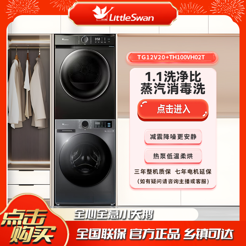 小天鹅12KG大容量洗烘套装TG12V20+02T高温煮洗智能感温家用洗烘