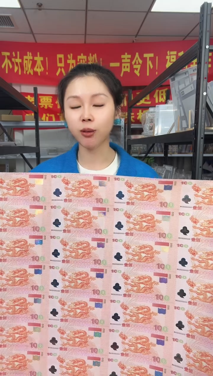 传世财富 龙 纪念钞纪念版整版35连体 礼筒装