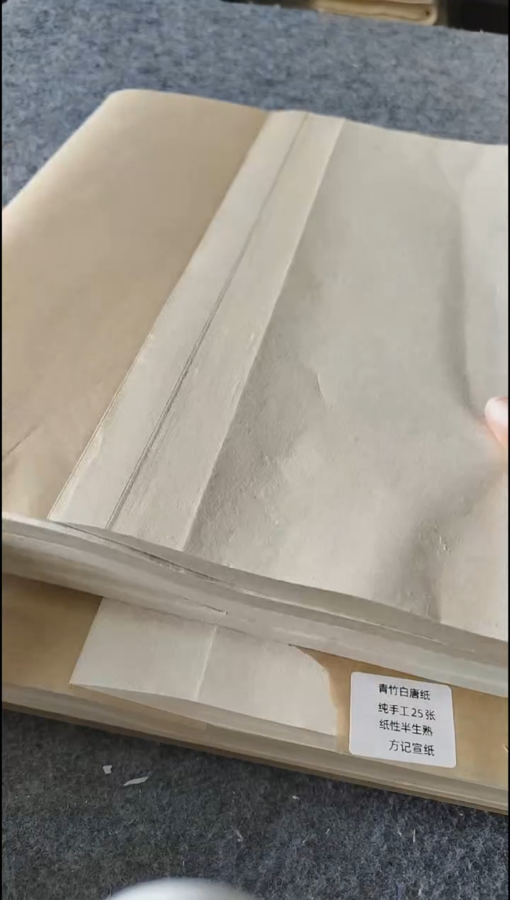 四尺对开青竹白唐纸25张纯手工半生熟