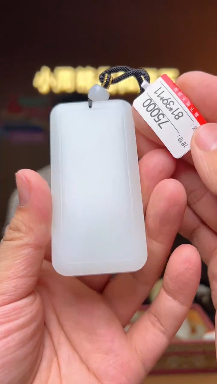 【闪购商品】和田玉吊坠未镶嵌1