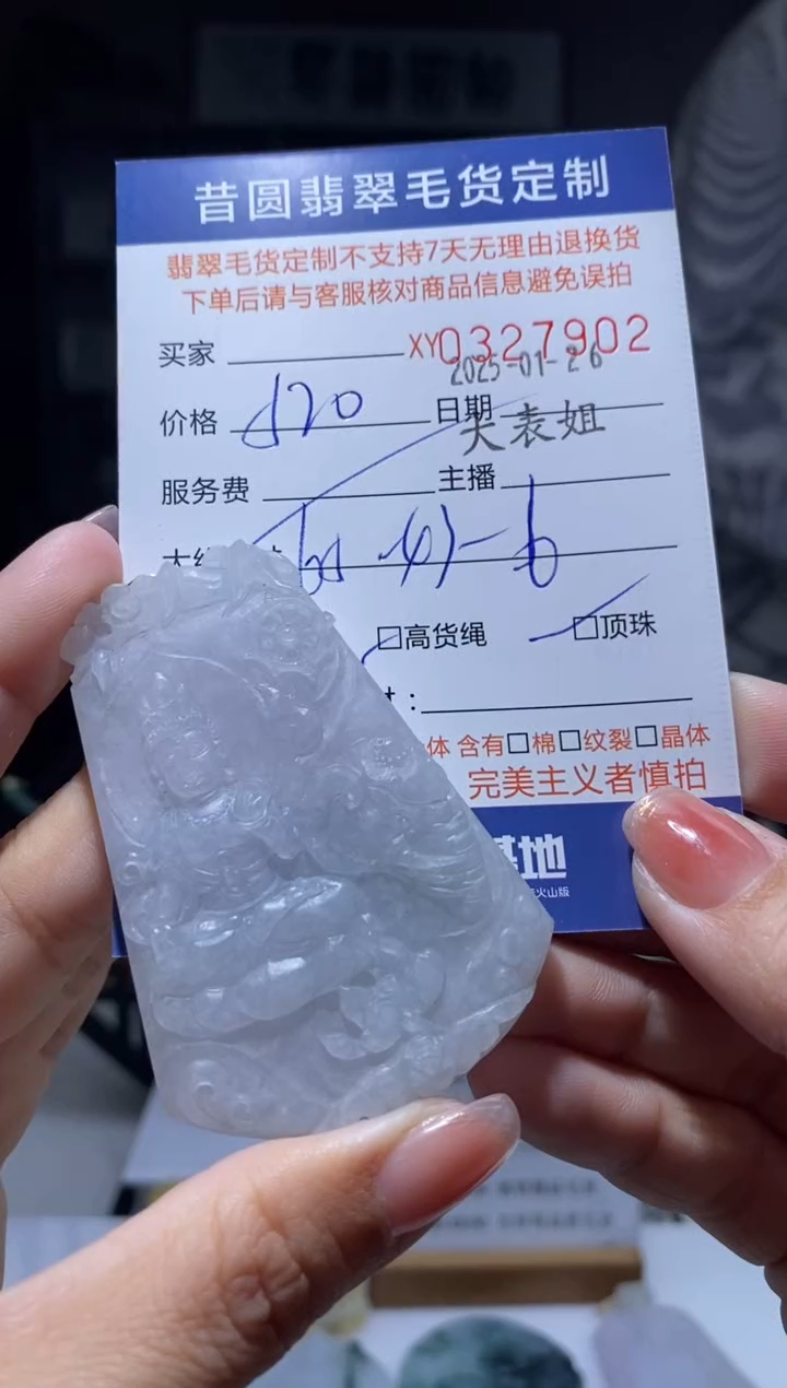 【闪购商品】定制翡翠未镶嵌翡翠327902