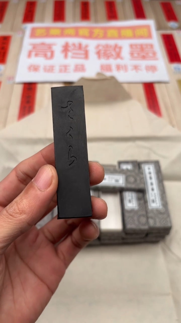 艺粟斋樱花墨六钱一锭