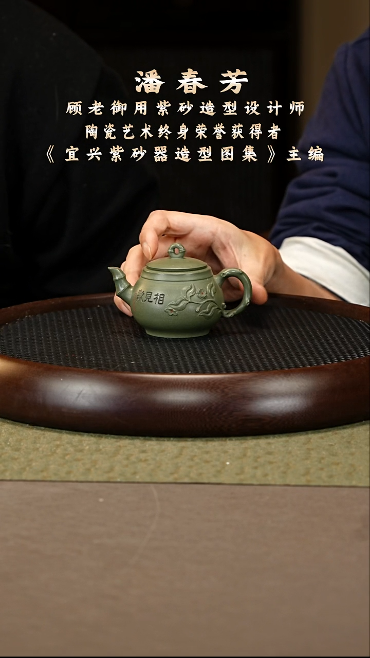 茶壶紫砂111 潘春芳 豆青砂 相见欢120cc
