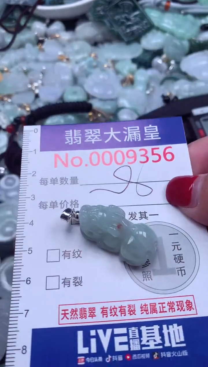 颈饰未镶嵌翡翠9356