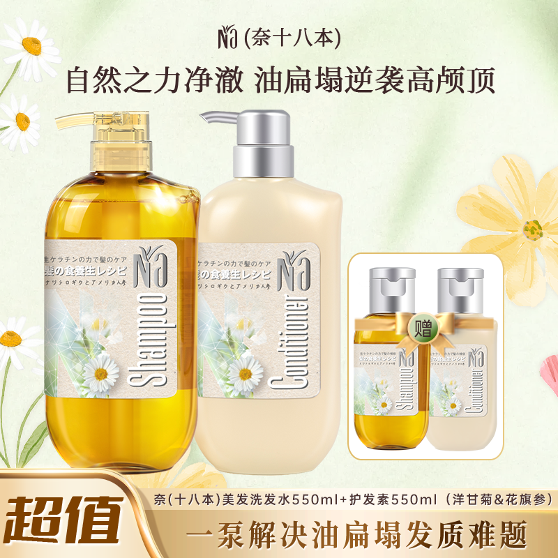 【超值洗护】奈（十八本）洗护套装550ml*2深层滋养强韧发根-店铺