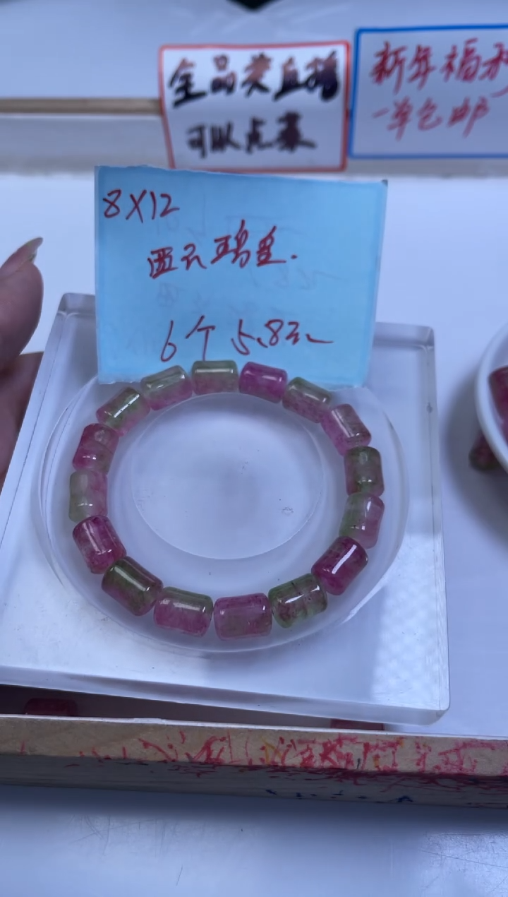 未镶嵌散珠碧玺E968 西瓜碧玺桶珠8*12mm6个5.8元