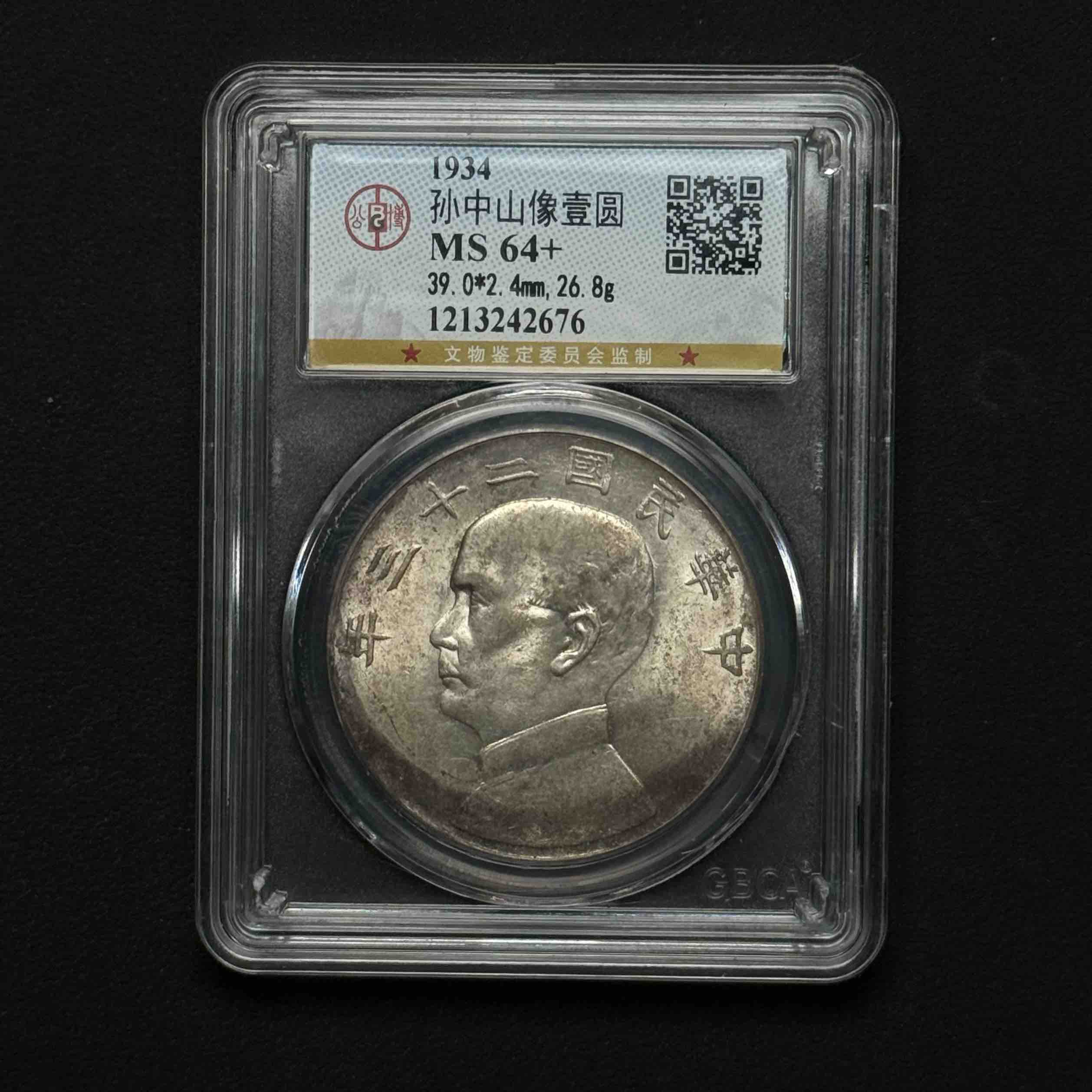 公博评级 二十三年船洋 MS64+  1213242676  Q