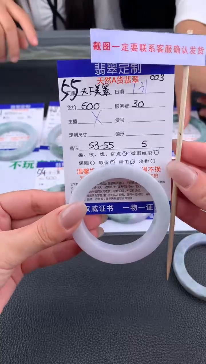 【闪购商品】定制翡翠未镶嵌55#手镯定制链接