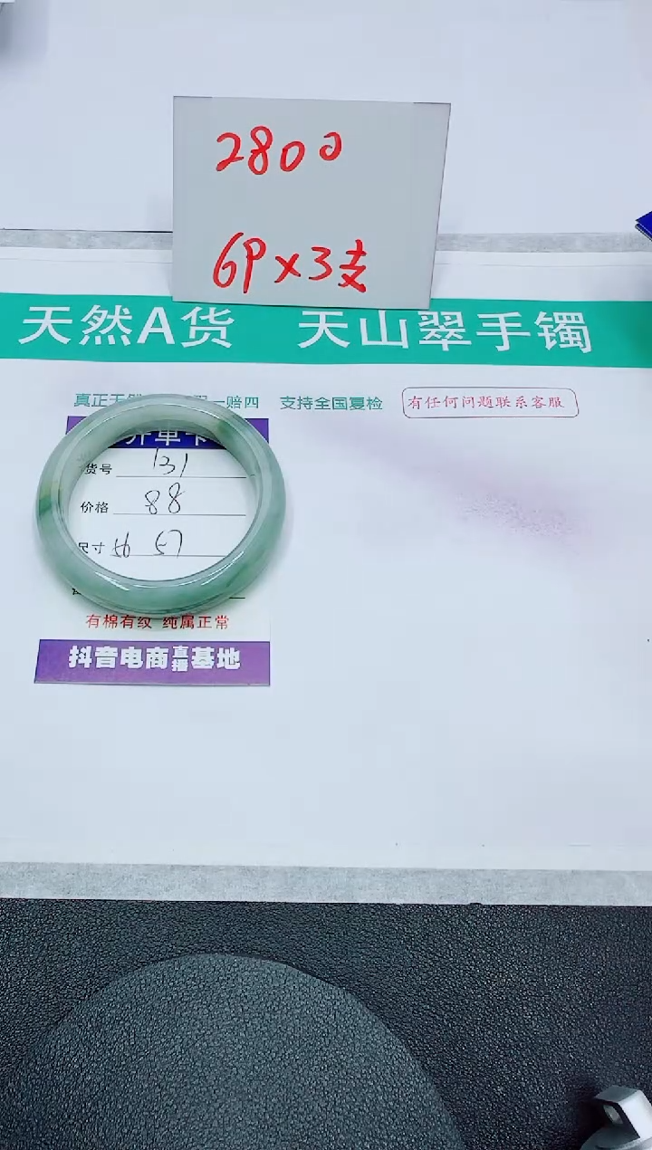 【闪购商品】石英质玉手镯未镶嵌131