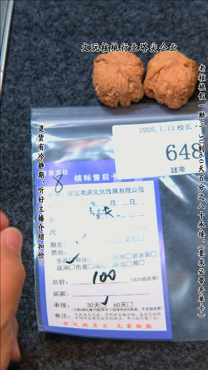 【闪购商品】文玩核桃把件648绣球