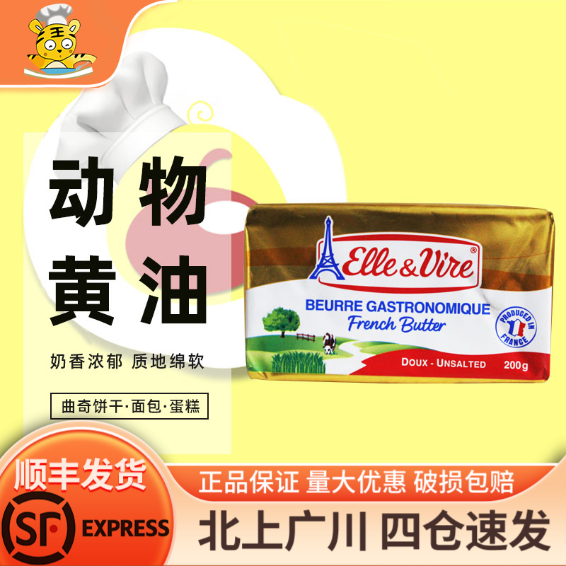 爱乐薇铁塔淡味黄油200g法国家用小块动物性发酵蛋糕饼干烘焙食材