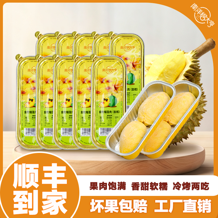 【8+2盒】金枕无核烤果肉冷冻锁鲜香甜软糯顺丰包邮坏果包赔